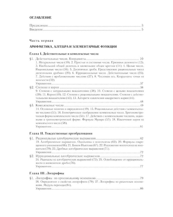 Элементарная математика. Начала математического анализа