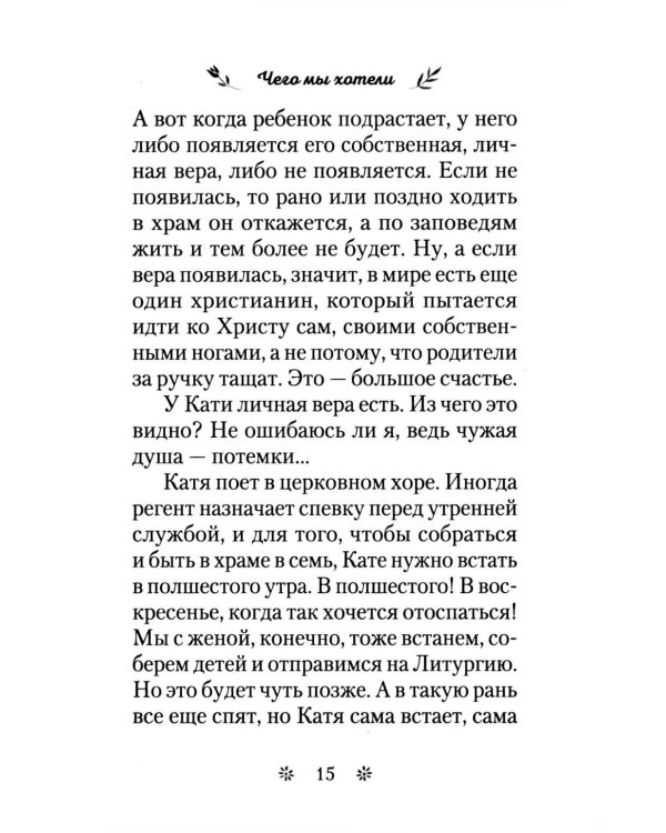 Как мы воспитывали дочь
