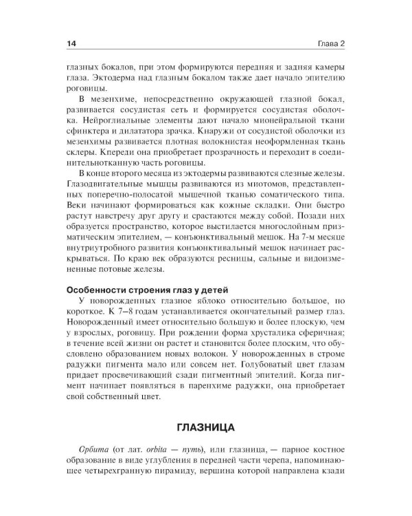 Дополнительное изображение книги «Офтальмология: Учебник. 3-е изд., перераб. и доп»