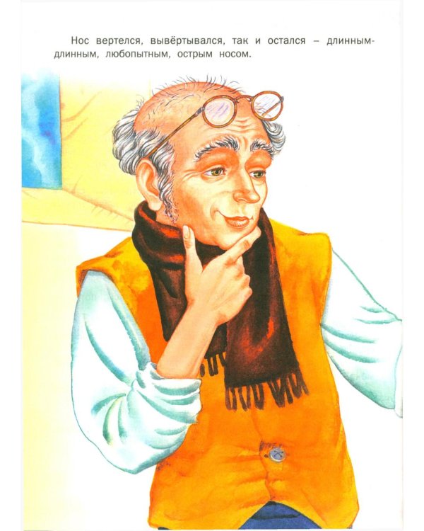 Золотой ключик, или Приключения Буратино