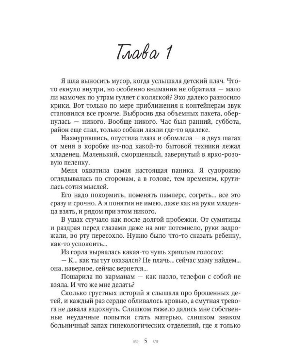 Крылатым не входить!