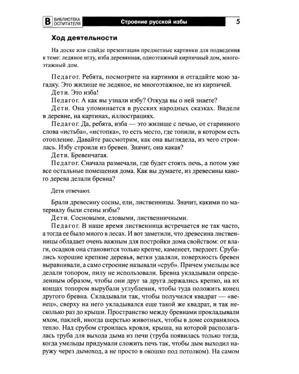 Предметы русского быта: нравственно-патриотическое воспитание старших дошкольников