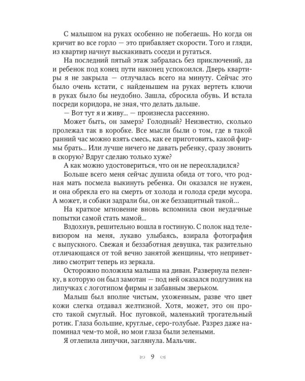 Крылатым не входить!