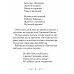 Сказка о счастье: сказка и стихотворения. 2-е изд