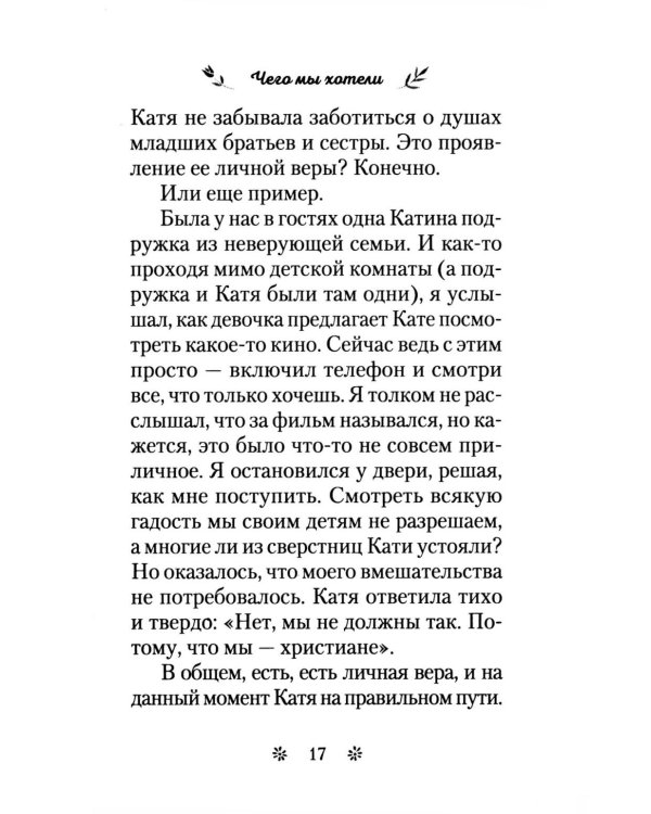 Как мы воспитывали дочь