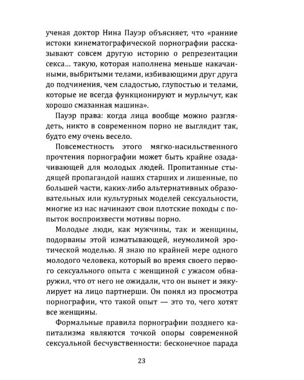 Женское тело. Сексуальная эксплуатация на Западе