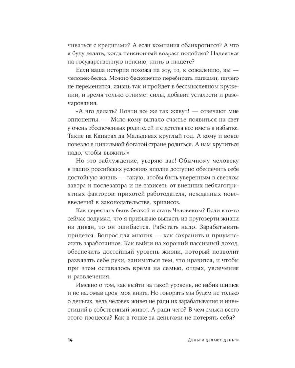 Деньги делают деньги: От зарплаты до финансовой свободы