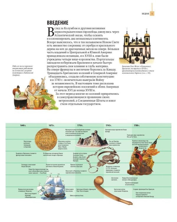 Колонии и Царства: энциклопедия