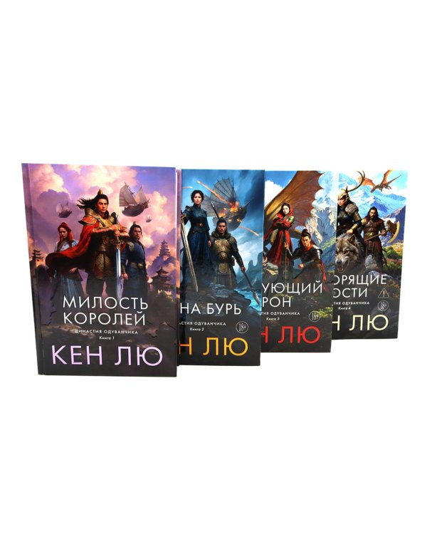 Династия Одуванчика. Кн. 1-4 (комплект из 4-х книг)
