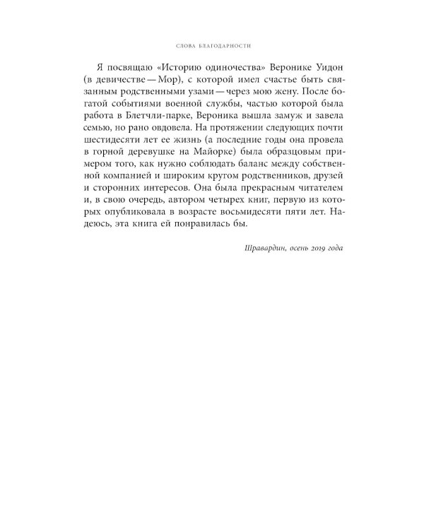 История одиночества. 2-е изд