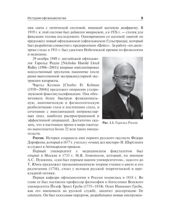 Дополнительное изображение книги «Офтальмология: Учебник. 3-е изд., перераб. и доп»
