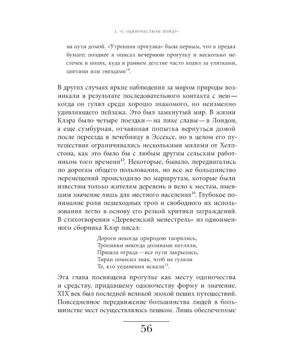 История одиночества. 2-е изд