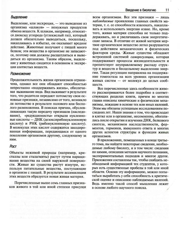 Биология. В 3 т. 14-е изд.