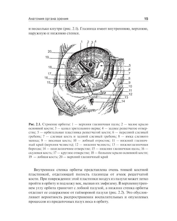 Дополнительное изображение книги «Офтальмология: Учебник. 3-е изд., перераб. и доп»