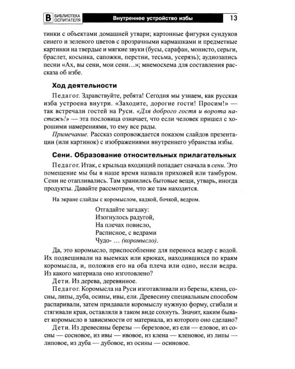 Предметы русского быта: нравственно-патриотическое воспитание старших дошкольников