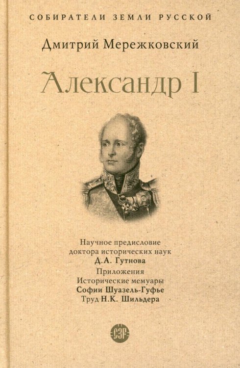 Александр I Александр I