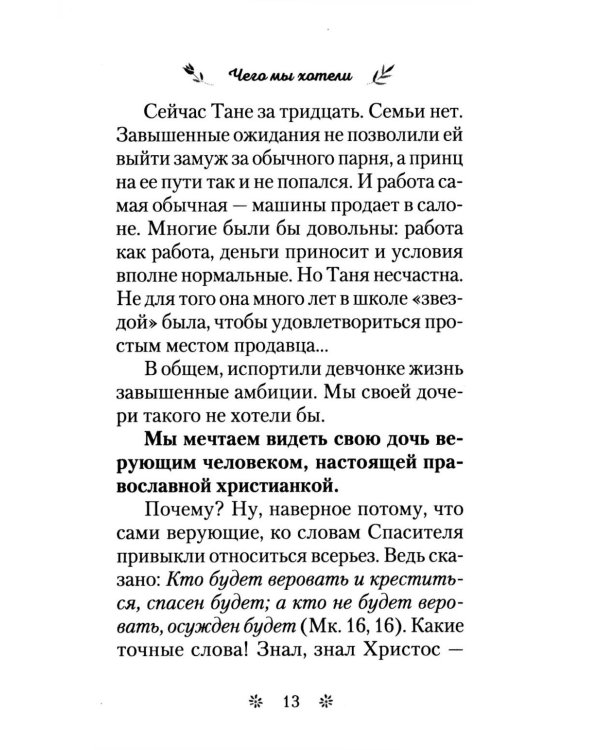 Как мы воспитывали дочь