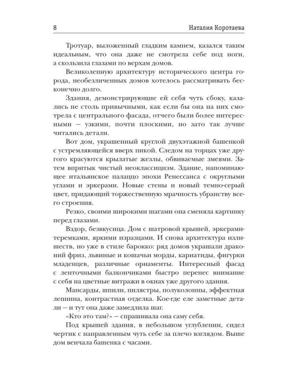 Взгляд вопреки
