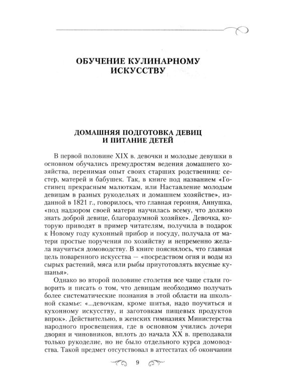 Кулинарный Петербург. История дореволюционной кухни Северной столицы. Конец XIX - начало XX века