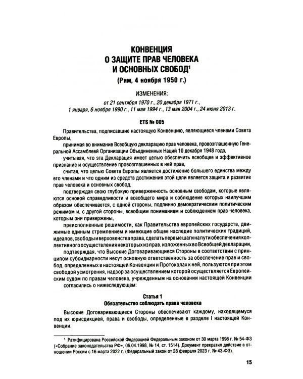 Все о правах человека: сборник нормативных актов