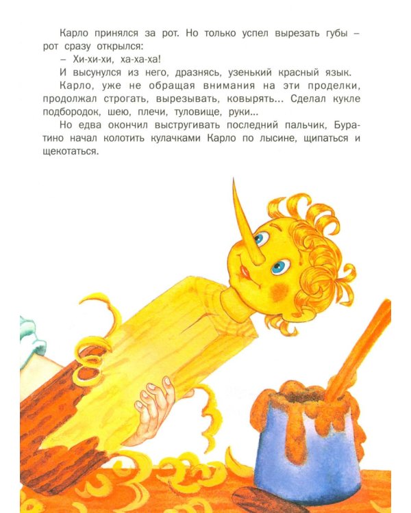 Золотой ключик, или Приключения Буратино