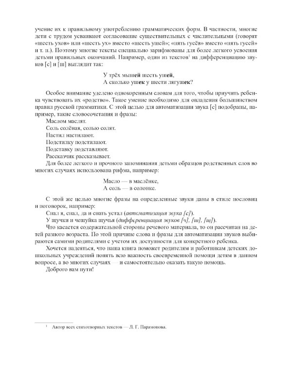 О нарушении звукопроизношения у детей: методическое пособие. 4-7 лет. 5-е изд