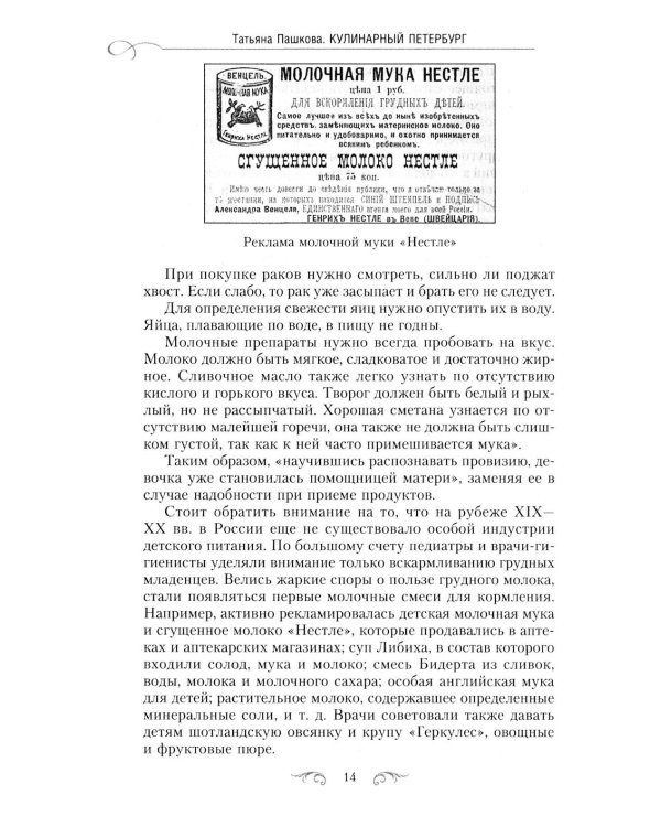 Кулинарный Петербург. История дореволюционной кухни Северной столицы. Конец XIX - начало XX века