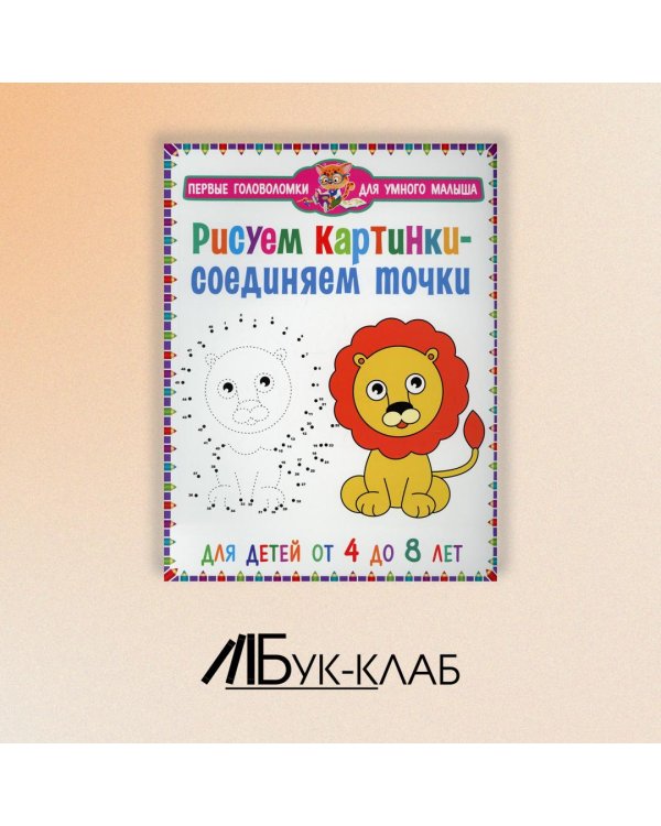 Рисуем картинки – соединяем точки