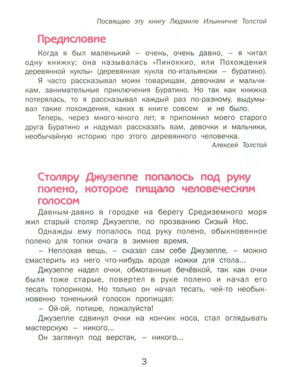 Золотой ключик, или Приключения Буратино