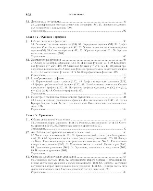 Элементарная математика. Начала математического анализа