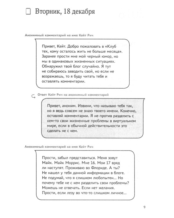 Мне никогда не будет 17