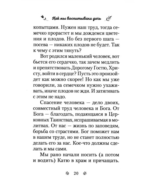 Как мы воспитывали дочь