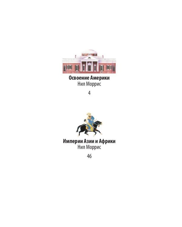 Колонии и Царства: энциклопедия