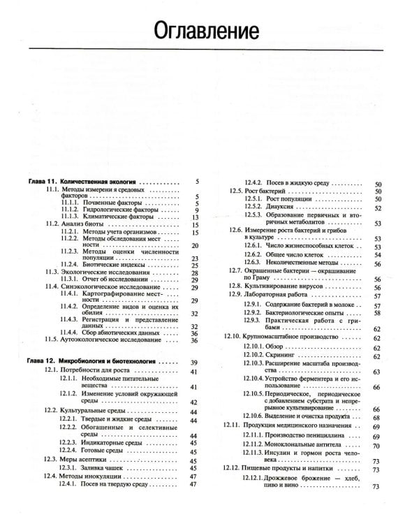 Биология. В 3 т. 14-е изд.