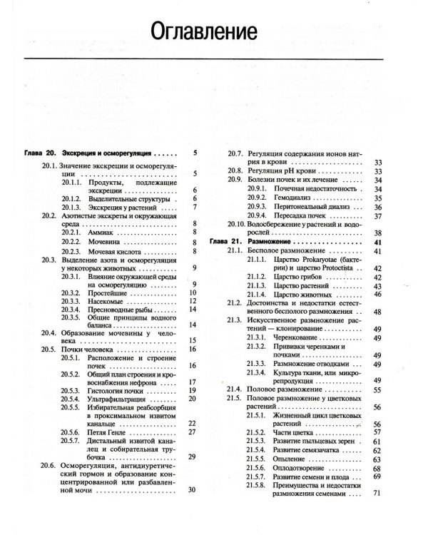 Биология. В 3 т. 14-е изд.