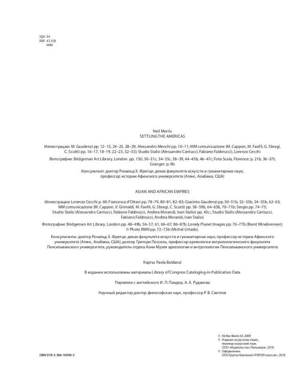 Колонии и Царства: энциклопедия