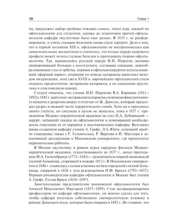 Дополнительное изображение книги «Офтальмология: Учебник. 3-е изд., перераб. и доп»