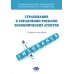 Современный риск-менеджмент и возможности страхования. Страхование в управлении рисками экономических агентов: учебное пособие Современный риск-менеджмент и возможности страхования. Страхование в управлении рисками экономических агентов: учебное пособие