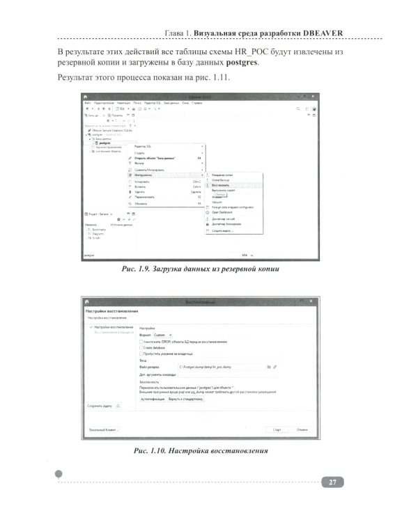PostgreSQL: SQL + PL/pgSQL для тех, кто хочет стать профессионалом