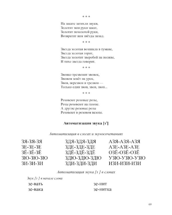 О нарушении звукопроизношения у детей: методическое пособие. 4-7 лет. 5-е изд