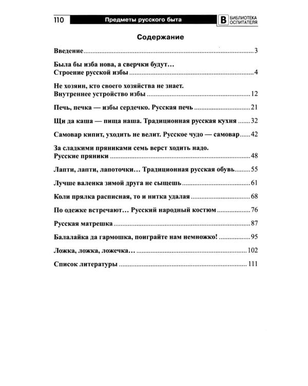 Предметы русского быта: нравственно-патриотическое воспитание старших дошкольников
