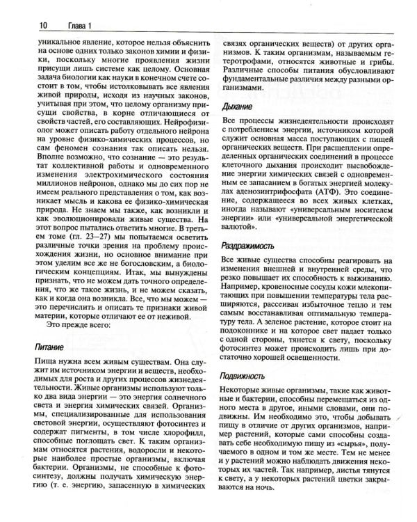 Биология. В 3 т. 14-е изд.