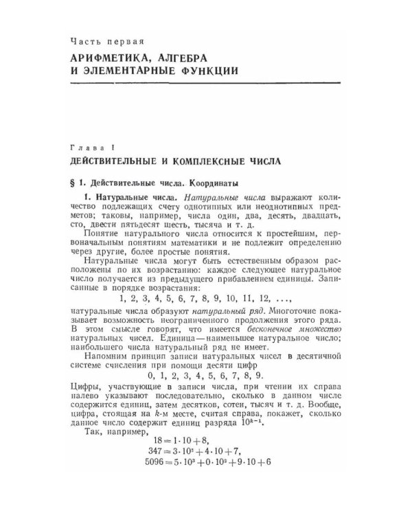 Элементарная математика. Начала математического анализа