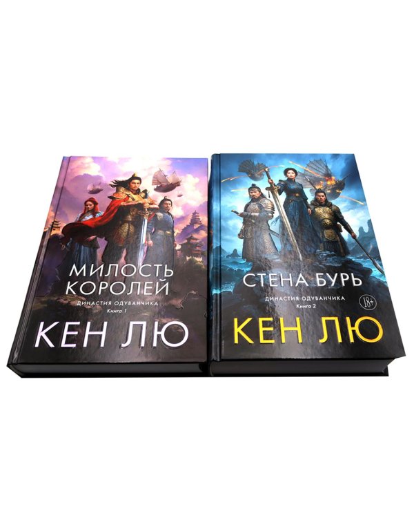 Династия Одуванчика. Кн. 1-4 (комплект из 4-х книг)