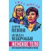 Женское тело. Сексуальная эксплуатация на Западе