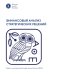 Финансовый анализ стратегических решений