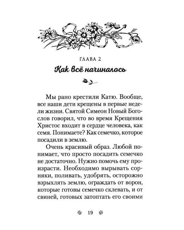 Как мы воспитывали дочь