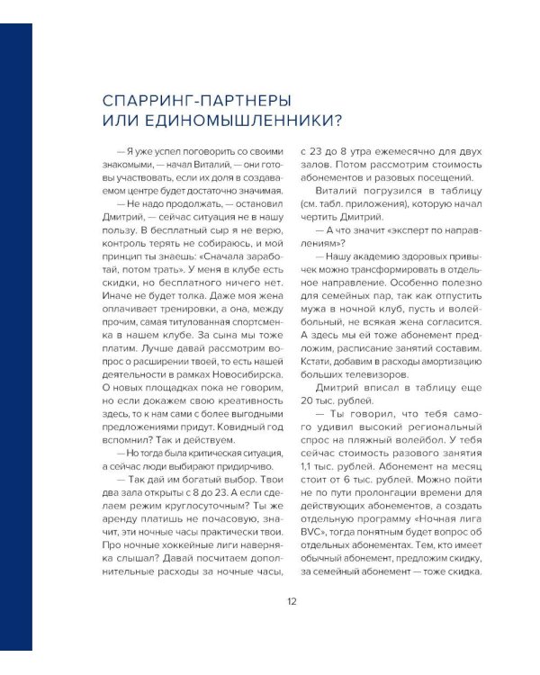 Финансовый анализ стратегических решений