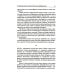 Строители Империи. Очерки государственной и криминальной деятельности сподвижников Петра I Строители Империи. Очерки государственной и криминальной деятельности сподвижников Петра I