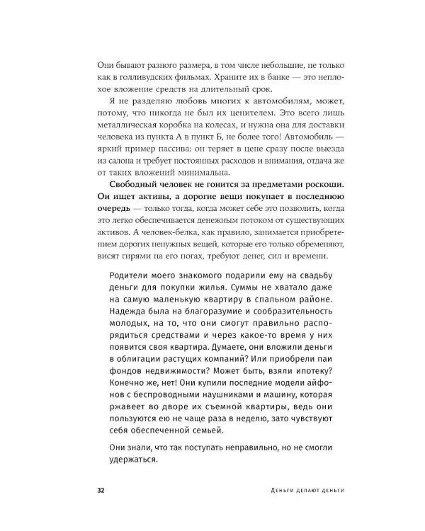 Деньги делают деньги: От зарплаты до финансовой свободы